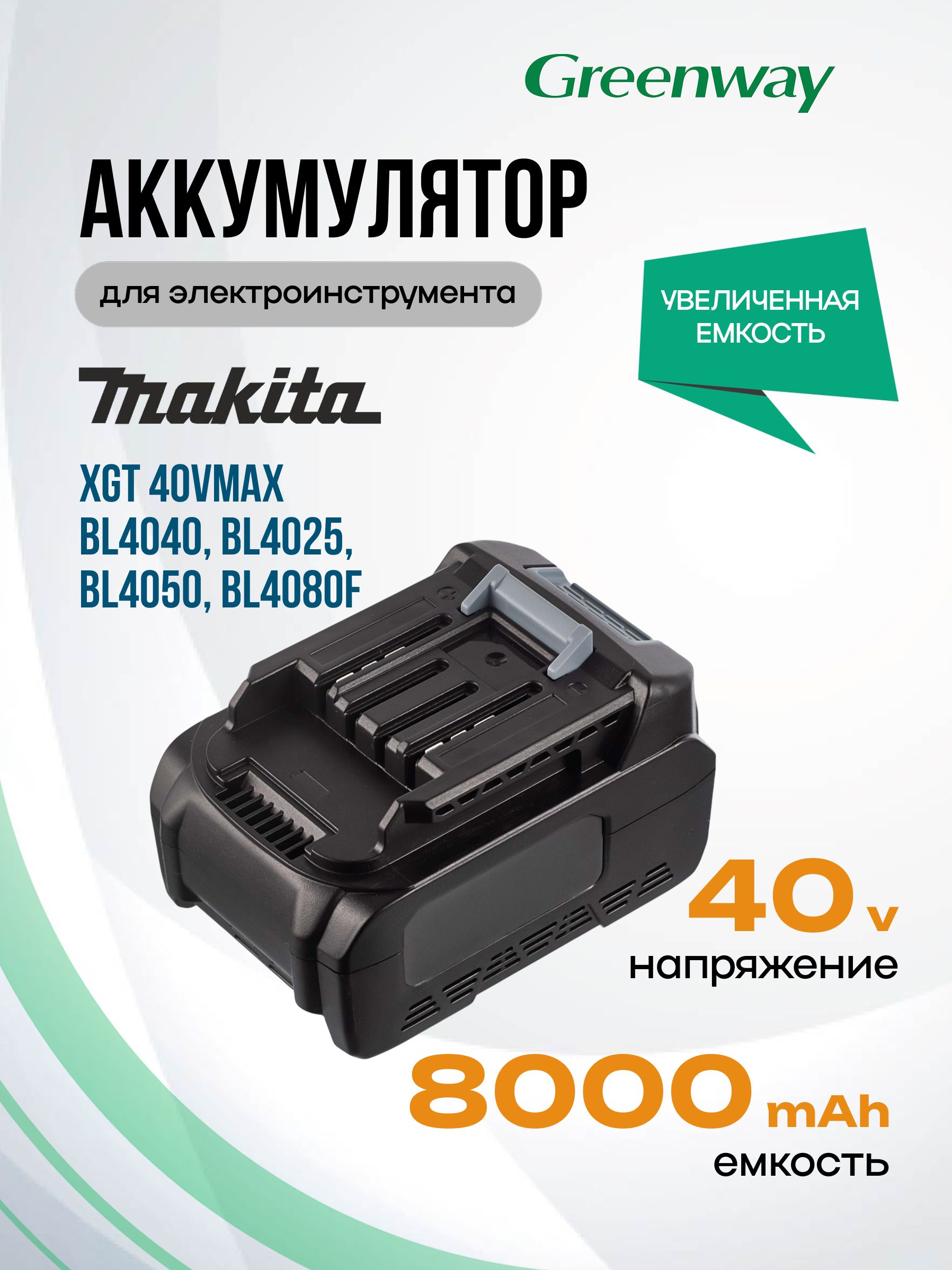 Batterie Compatible Makita XGT 40V – Remplace BL4050, BL4040, BL4025 – 2,0 Ah Lithium-ion Outil Sans Fil