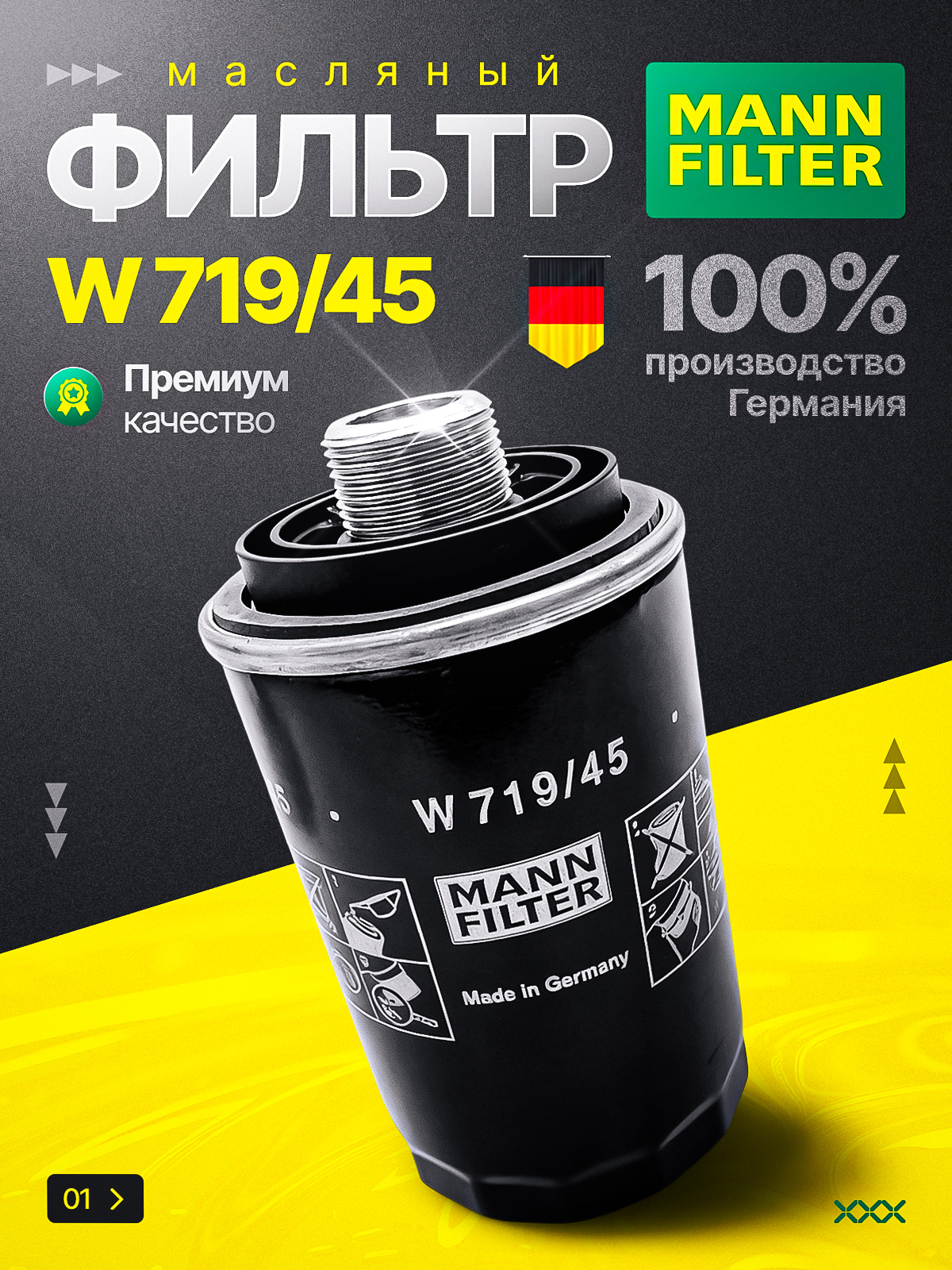 Фильтр масляный Audi A3 03-13 / A4 00-15