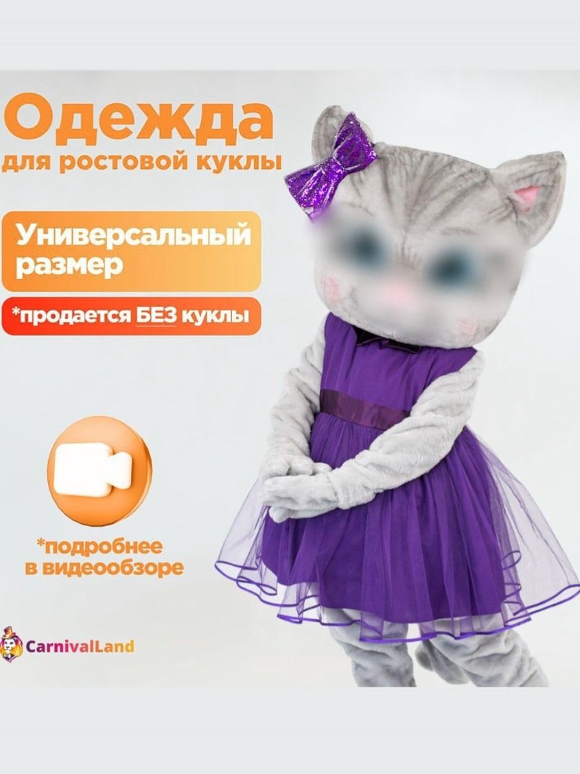 Платье Виолетта для ростовых кукол