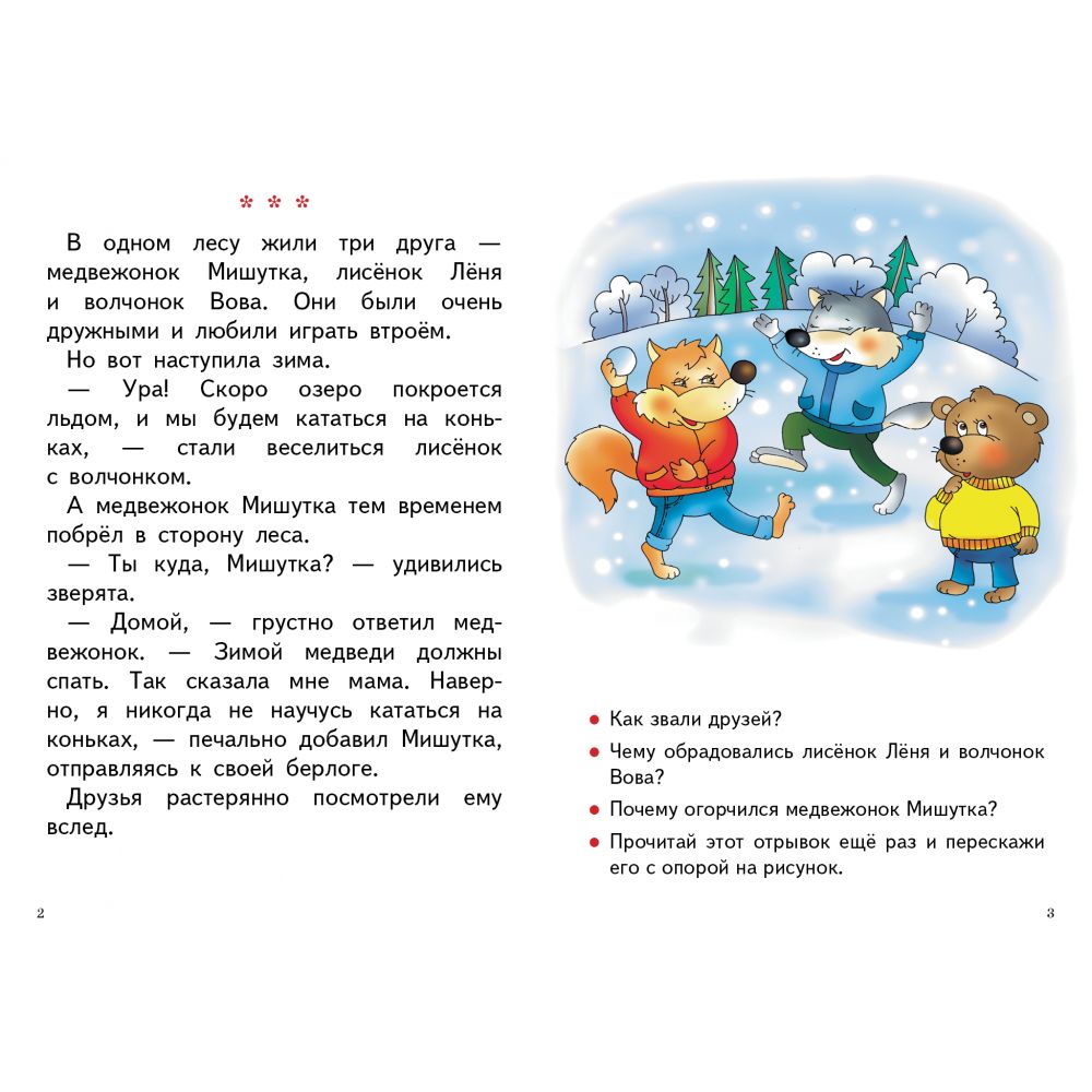 Читаем и пересказываем (для детей 6-7 лет) / Бортникова Е. | Reading and Retelling (for children aged 6-7) / Bortnikova E. - Ozon image 7