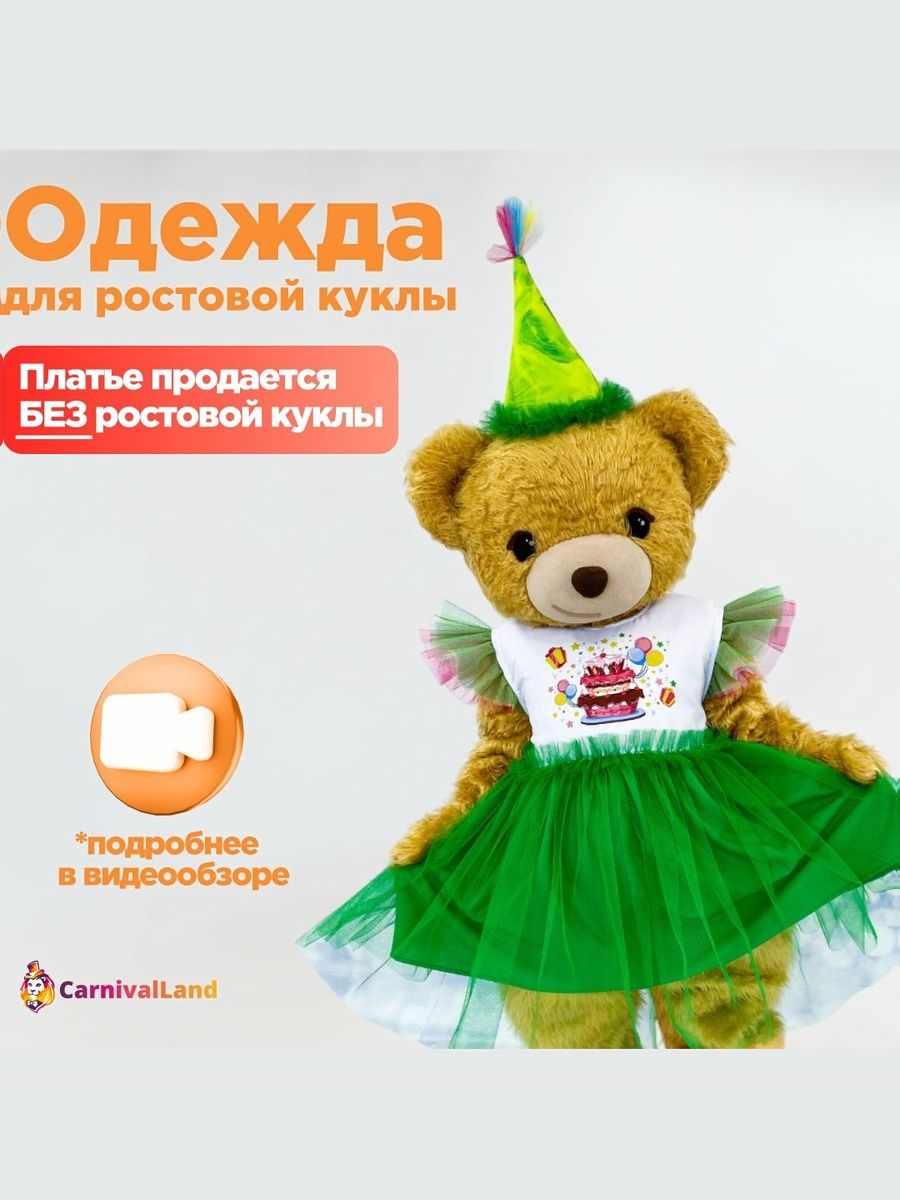 Платье Июнь для ростовых кукол