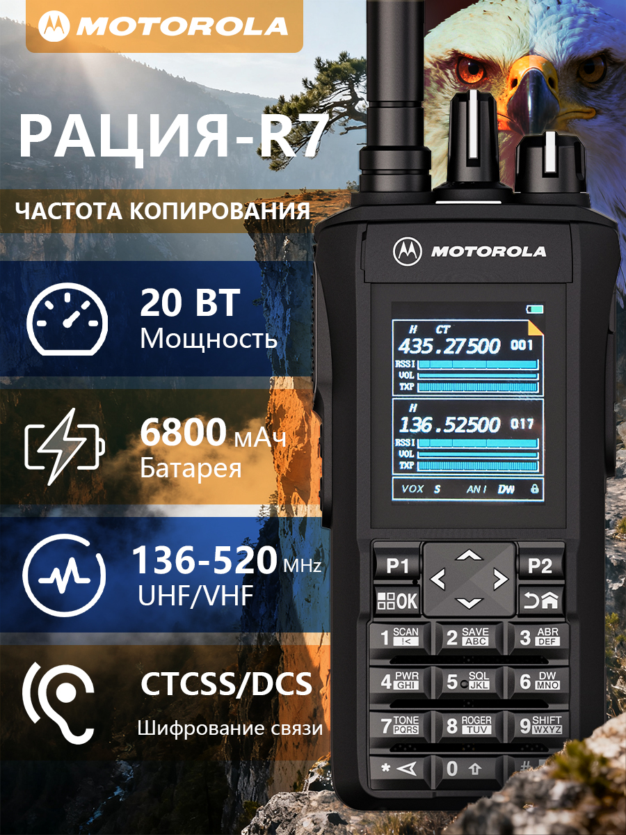 ПортативнаярацияMotorolaR7мощностью20Втспособнапреодолеватьрасстояниедо20км,подходитдляиспользованиянаскладах