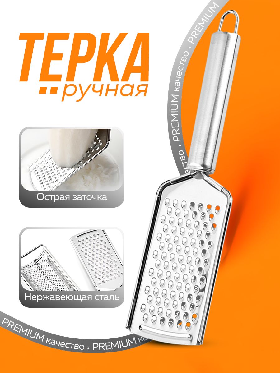 Теркаодносторонняяметаллическаядлясыра,овощейицедры