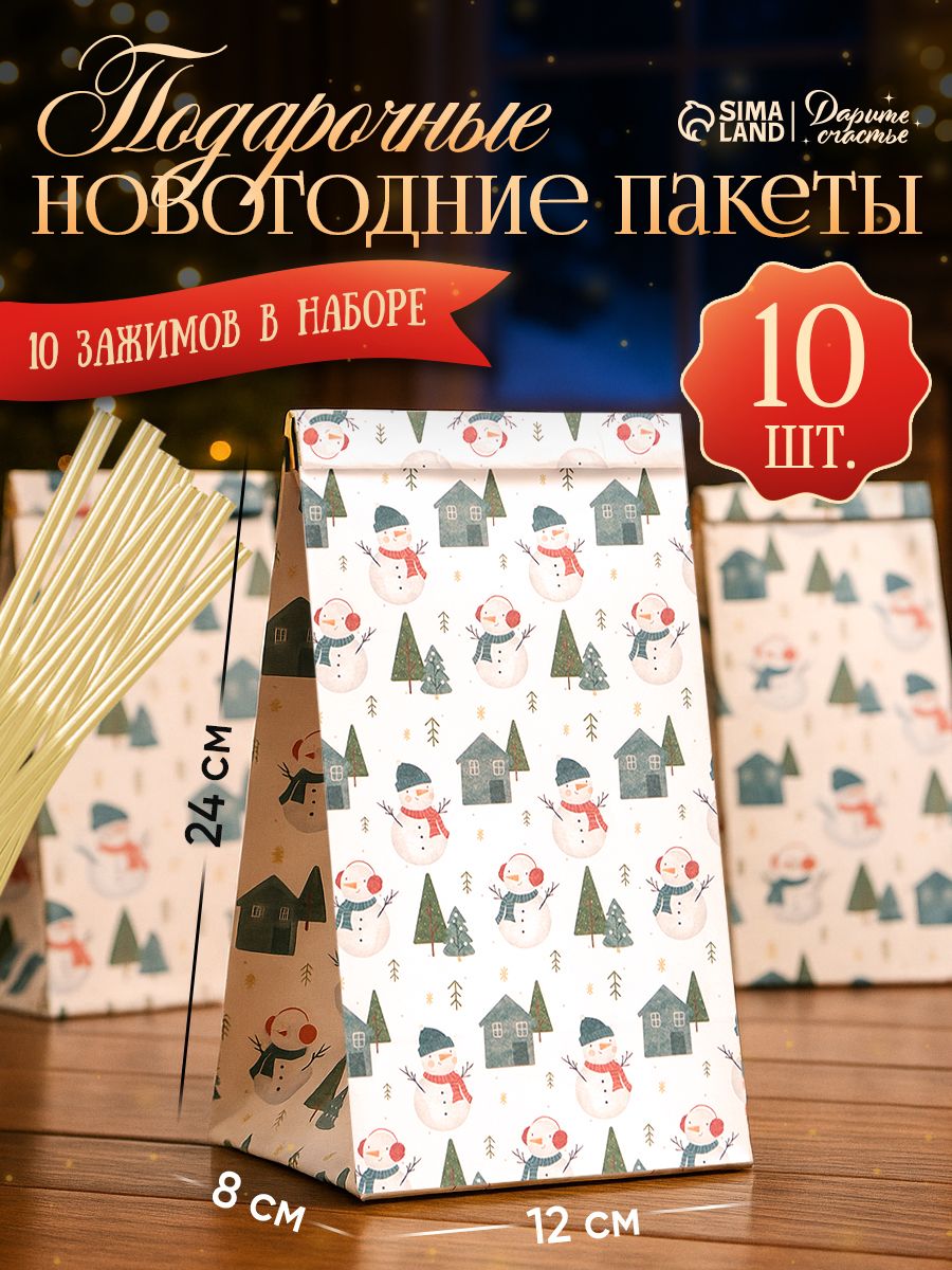 Пакеты подарочные новогодние, набор 10 шт, 24 х 12 см
