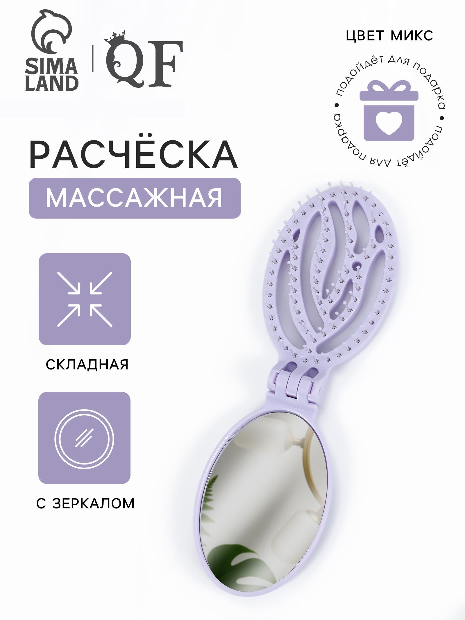 Расческа для волос массажная, складная, с зеркалом, 9.5 x 5.5 см, цвет разноцветный