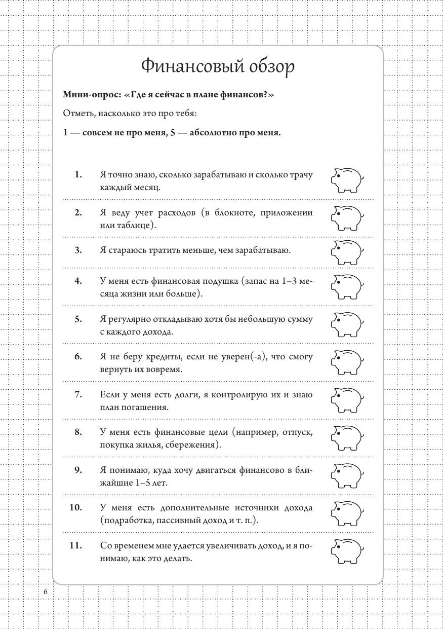 Финансовый блокнот. Планер по ведению бюджета | Financial Literacy Basics - Ozon image 7