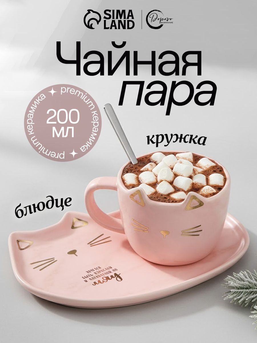 Чайная пара керамическая 200 мл, чашка с блюдцем