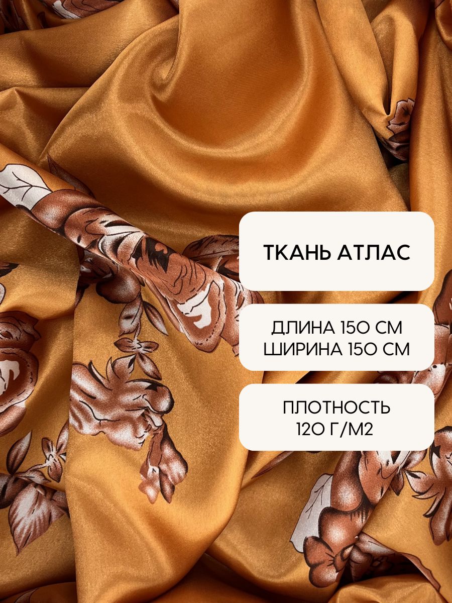 ТканьАтлас