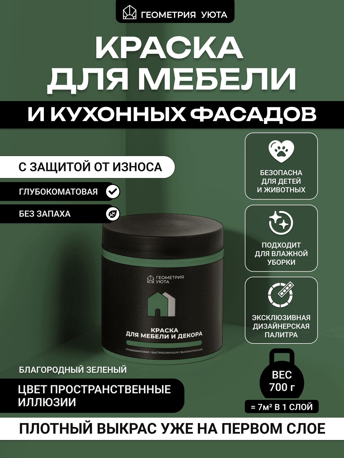 Краскадлямебелиизносостойкаяматовая"Геометрияуюта"цветПространственныеИллюзии
