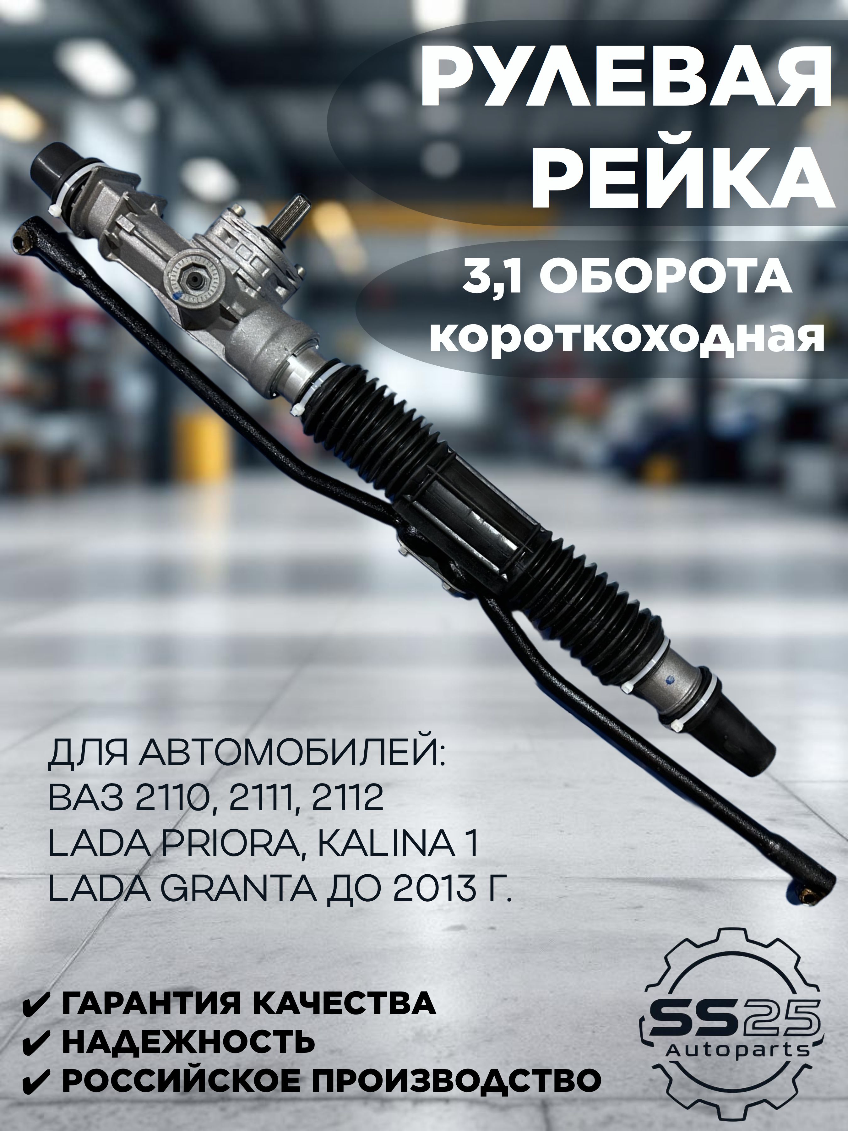 Рейка рулевая 2112-1118 (без тяг) Trialli