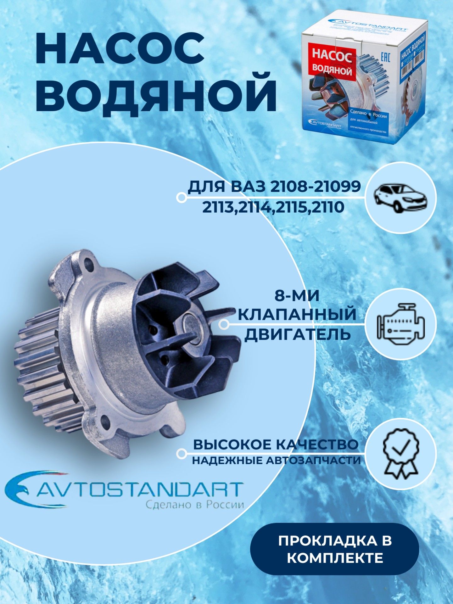 Насос водяной (помпа) ВАЗ 2123, 01-07, 213-214