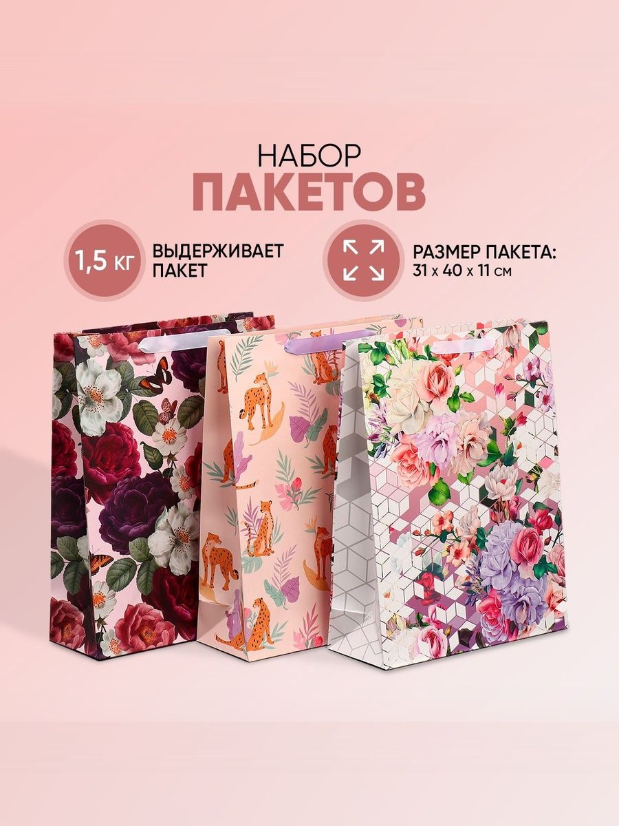Пакеты подарочные, 8 марта, набор 3 шт, 31 х 40 х 11,5 см