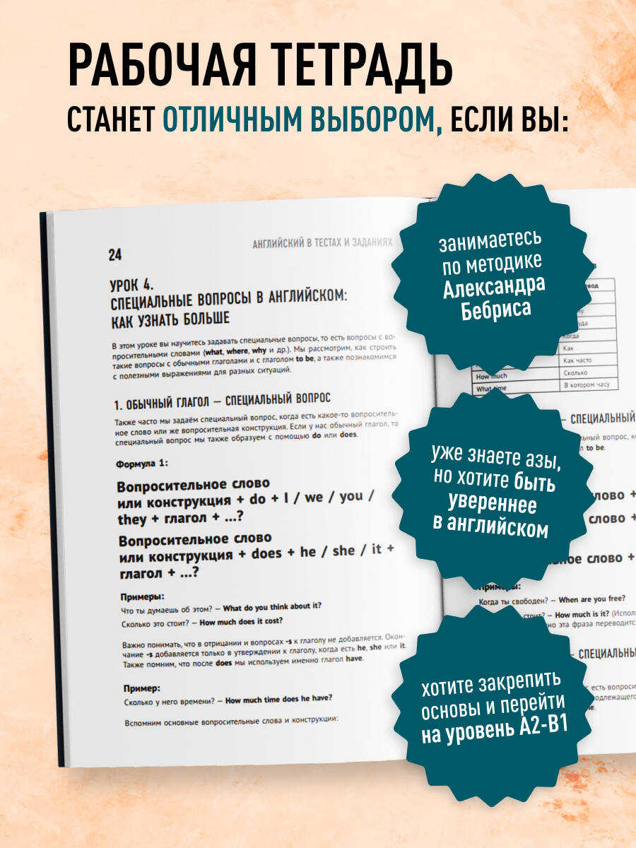 Английский в тестах и заданиях. Рабочая тетрадь А1-А2 | English in Tests and Exercises: Workbook A1-A2 - Ozon image 4