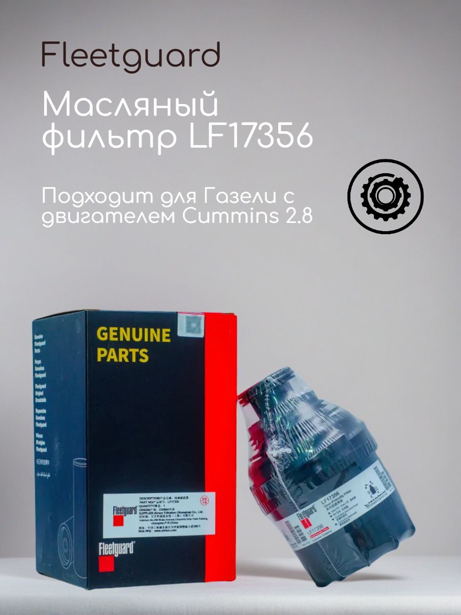 Фильтр масляный Cummins 2.8 (BIG)