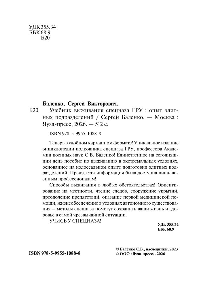 Учебник выживания спецназа ГРУ. Опыт элитных подразделений | Reference Book - Ozon image 3