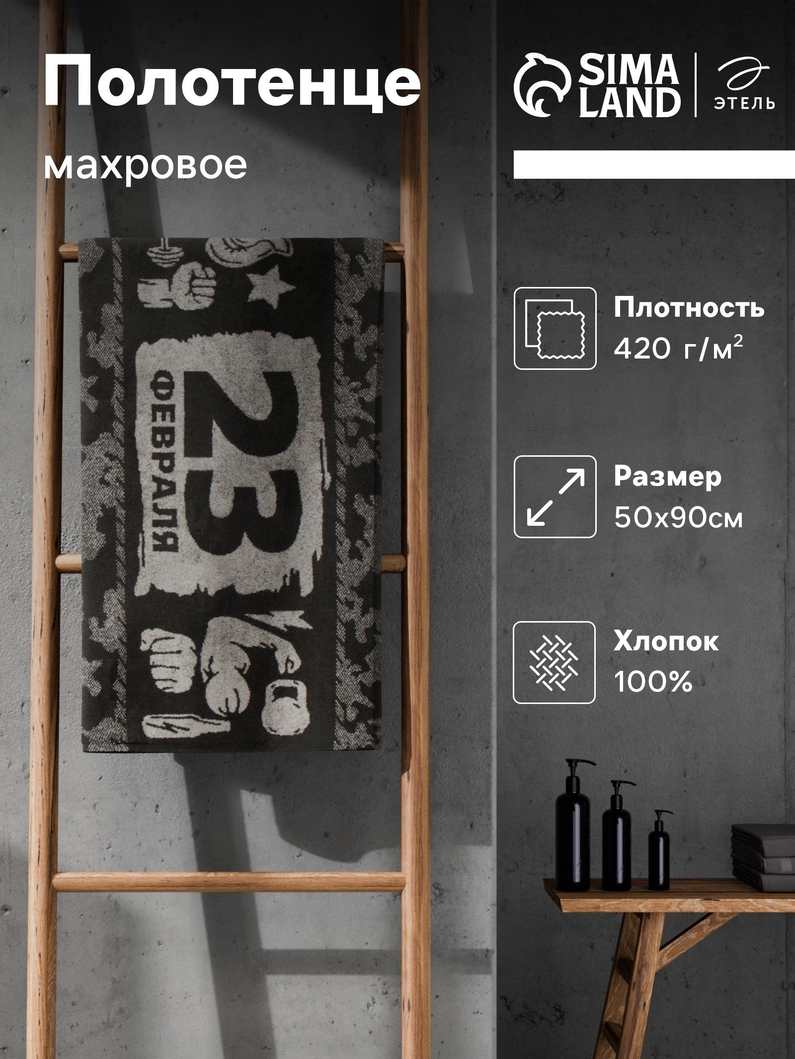 Полотенце махровое 50х90 см, 23 февраля