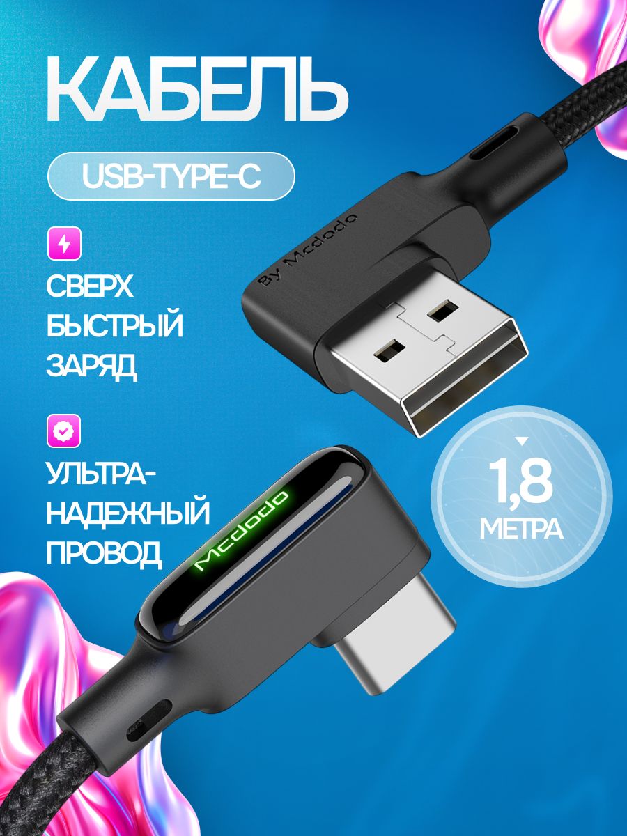 McdodoКабельдлямобильныхустройствUSBType-C/USB2.0Type-A,1.8м,темно-серый