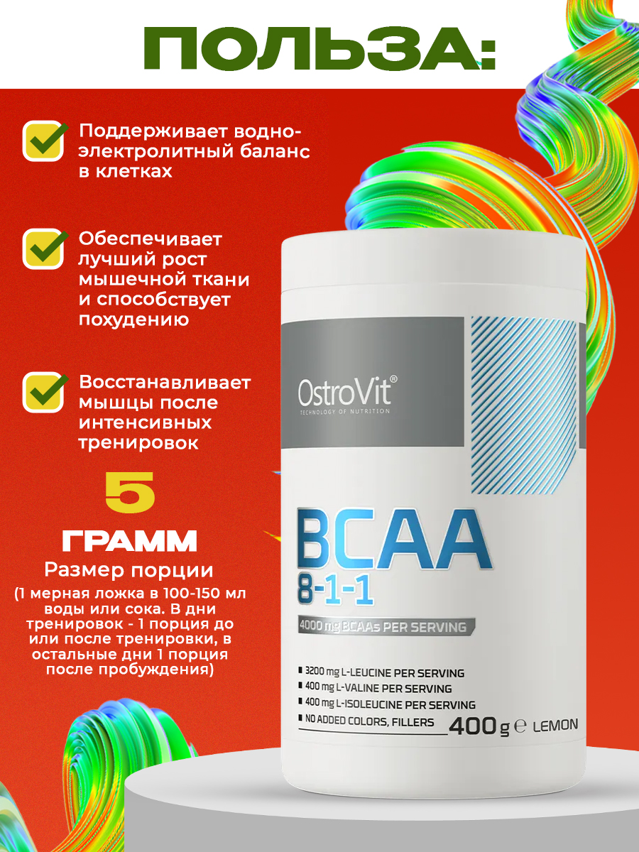 Ostrovit, BCAA 8:1:1, 400г, Лимон