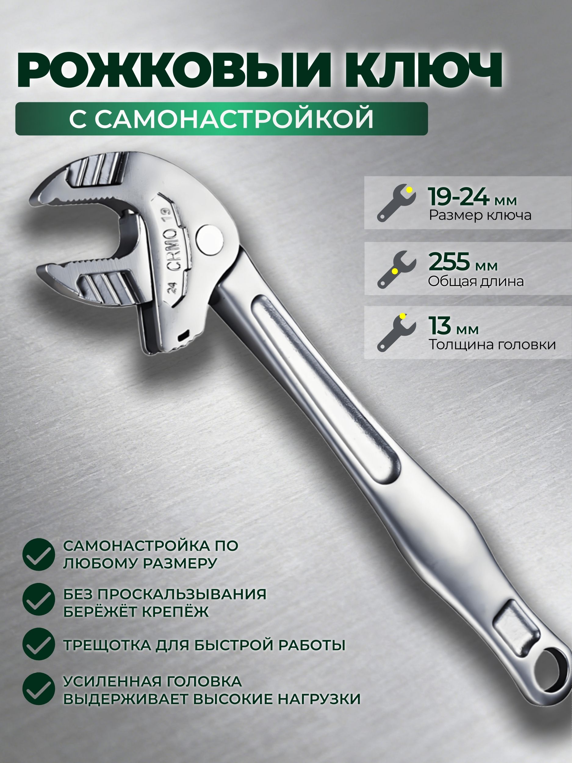 Ключ рожковый 19 х 22 Сервис ключ