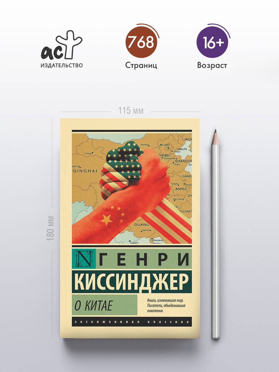 О Китае | On China - Ozon image 1