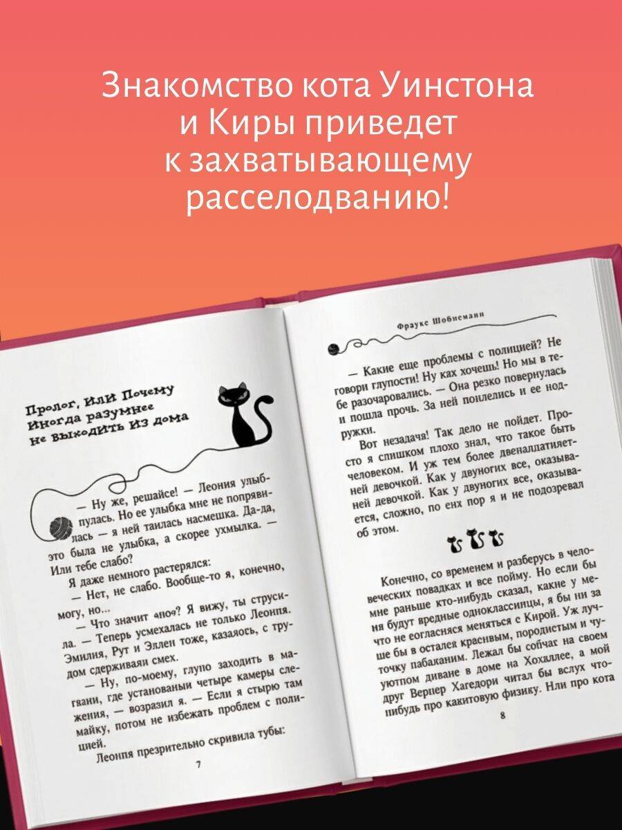 Агент на мягких лапах | Winston – Ein Kater in geheimer Mission (Vol. 1) - Ozon image 1