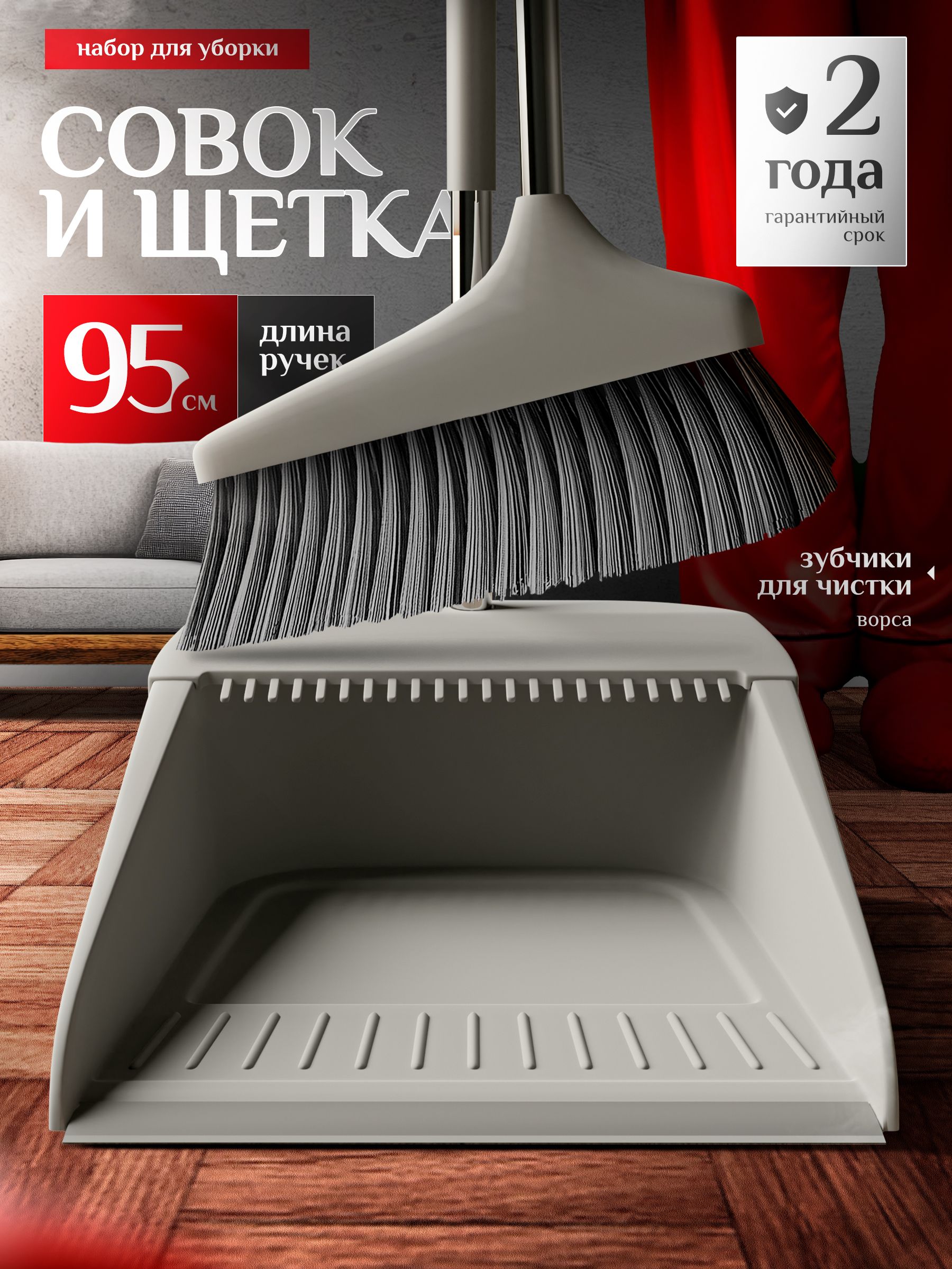 Веникссовкомдляуборки,совокищеткадляуборки,метласдлиннойручкой