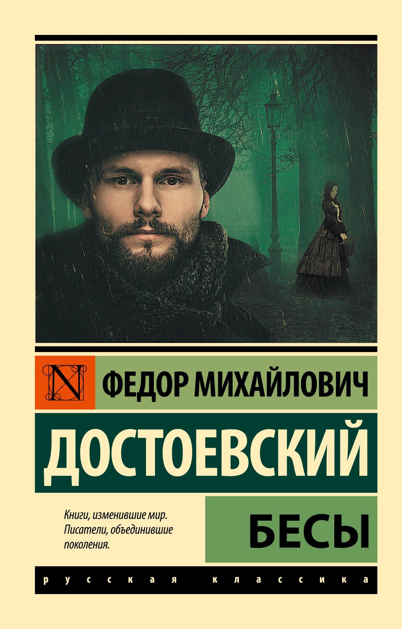 Бесы | Demons - Ozon image 2