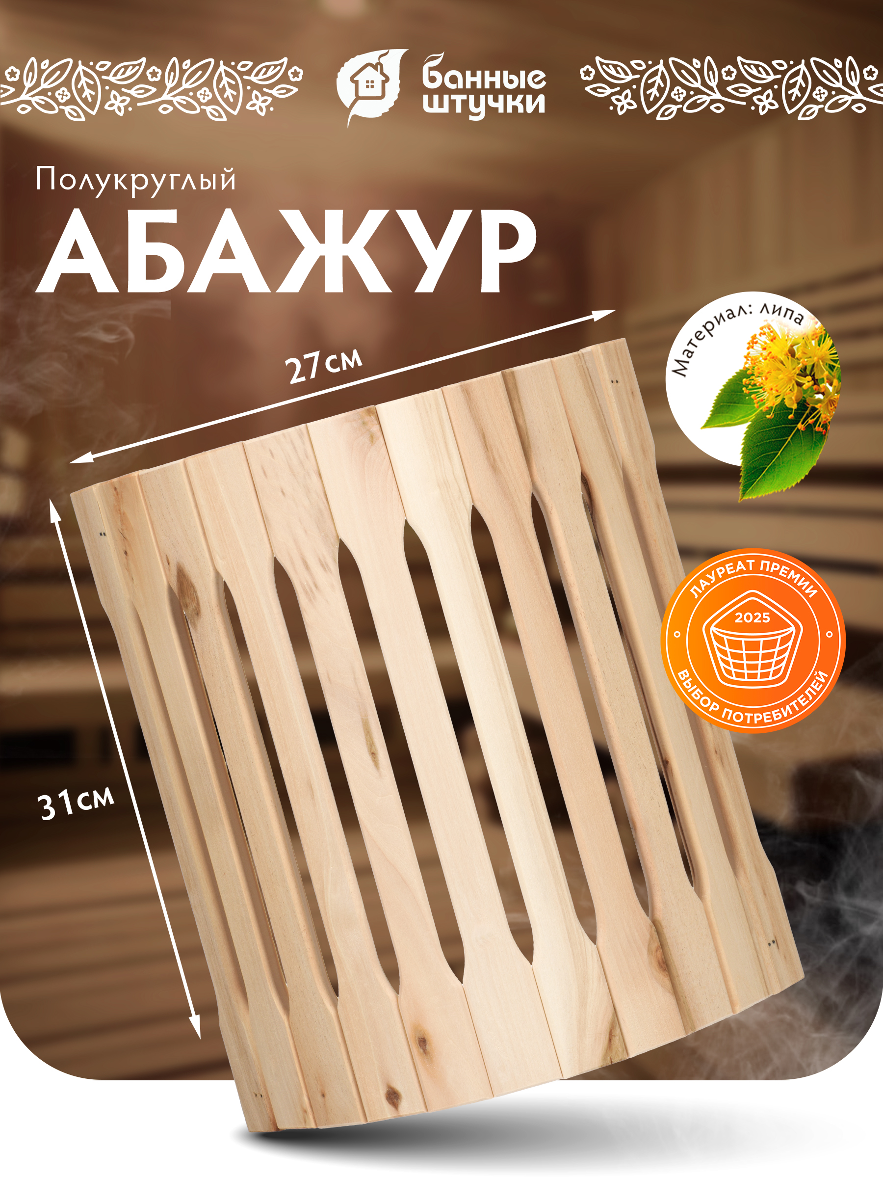 АбажурдлябаниисауныугловойБанныештучки,излипы