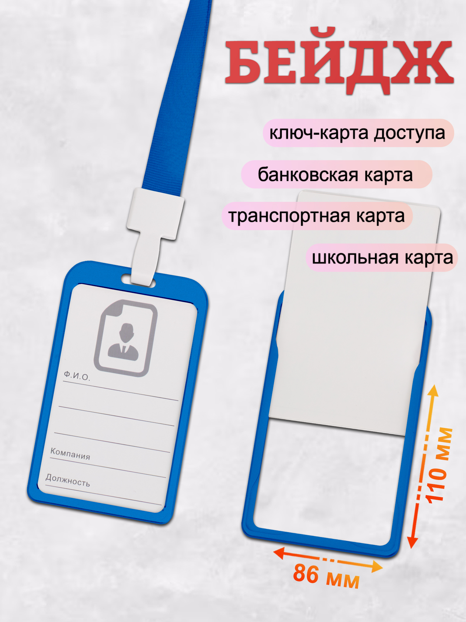 Бейдж,чехолдляпропуска,держательдлякарт,картхолдерслентойалюминиевыйвертикальный,синий