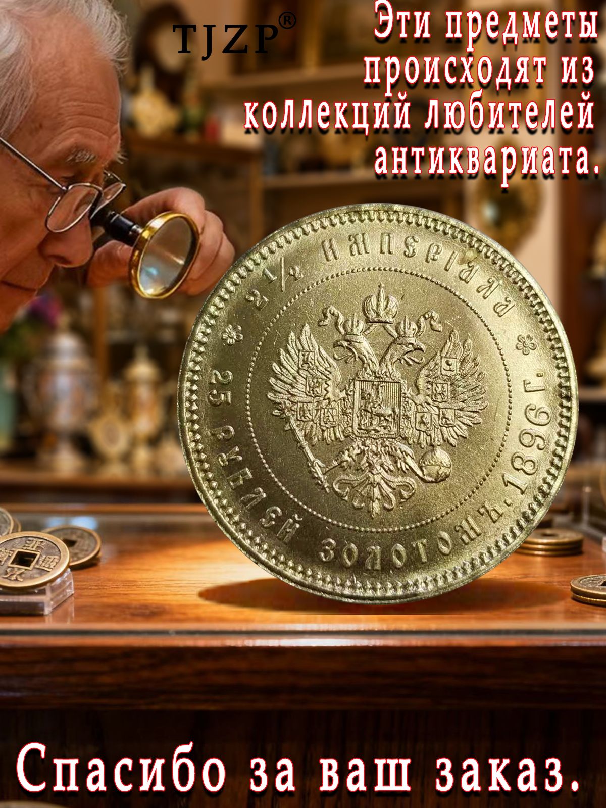ЭтамонетабылавыпущенаРоссийскойимпериейв1896годуиимеланоминальнуюстоимость2,5имперскихшиллинга./Подаркидлямужчин,коллекционирующихмонеты.