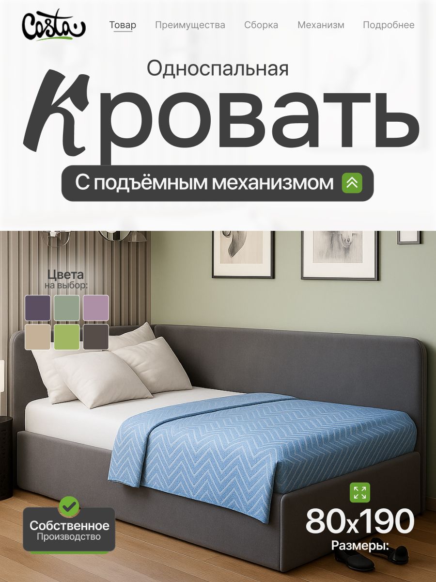 ОдноспальнаяугловаякроватьВенди,80х190см,УЛ0.8х1.9м,Costa