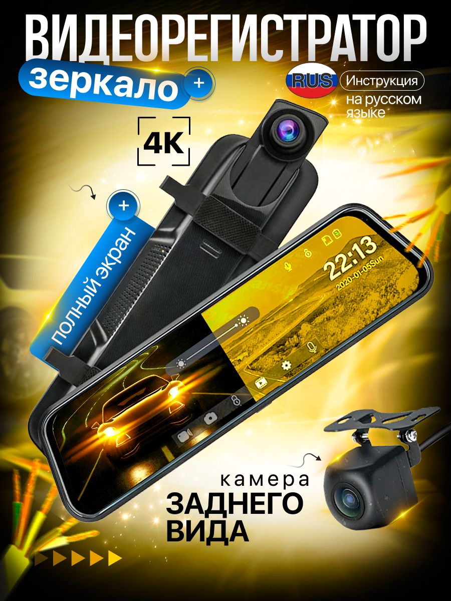 Видеорегистраторзеркало4К/Зеркаловидеорегистратор