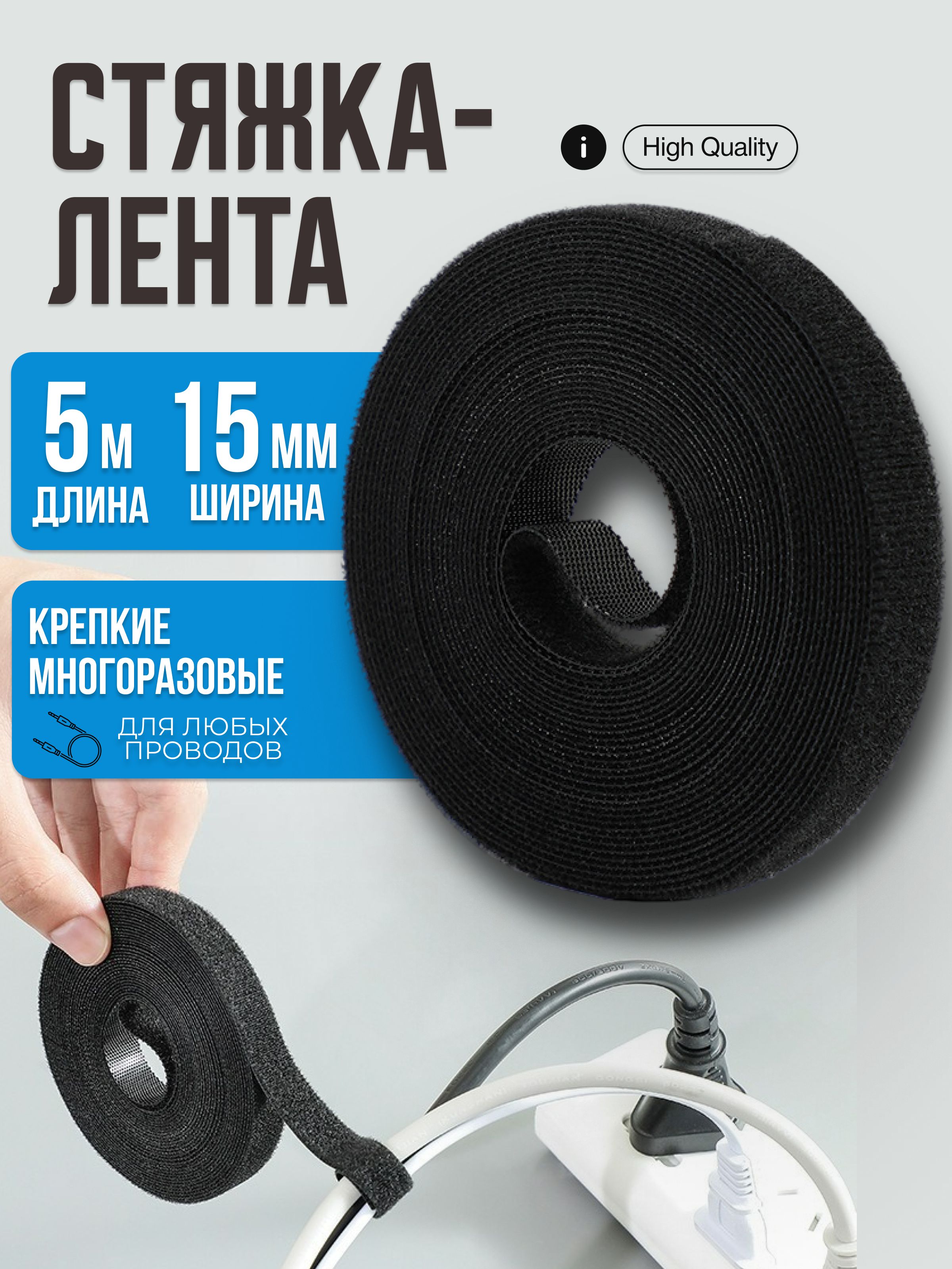 Держательдляпроводов,налипучке5м,стяжкидляпроводов,органайзердлязарядок