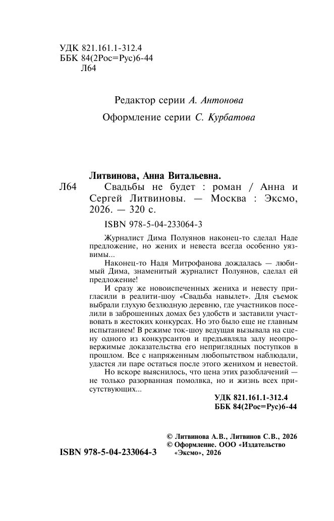Свадьбы не будет | No Wedding - Ozon image 3