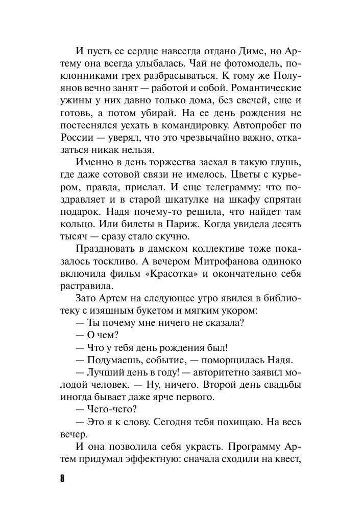 Свадьбы не будет | No Wedding - Ozon image 7