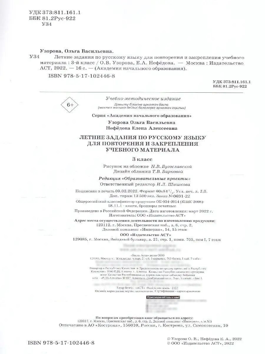 Русский язык 3 класс. Летние задания для повторения и закрепления учебного материала | Reference Book - Ozon image 2