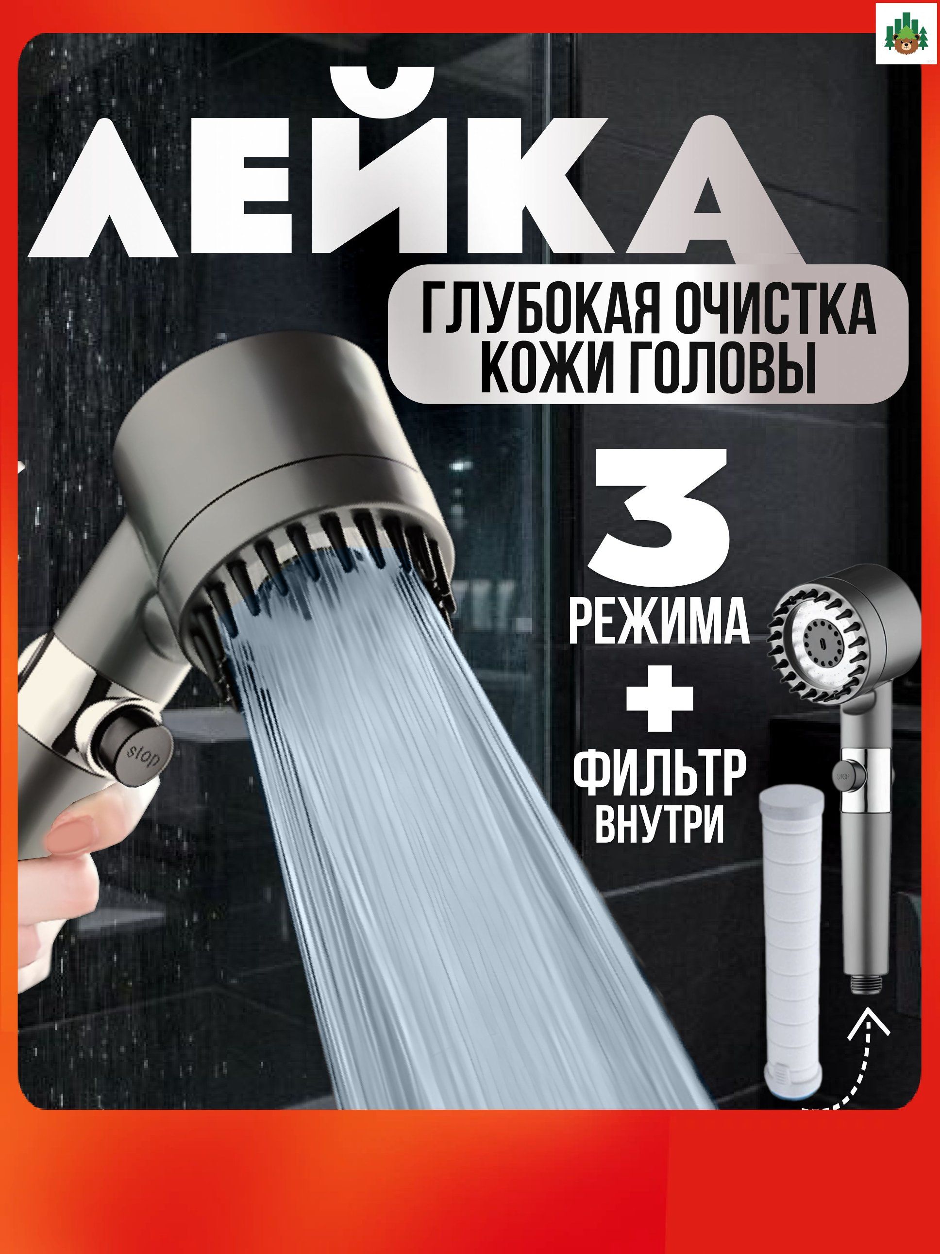 Лейкадлядуша,массажная,кнопкаSTOP,3режима(90)