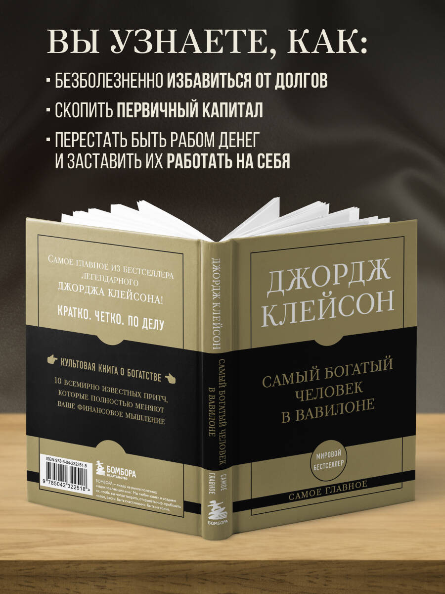 Самое главное. Самый богатый человек в Вавилоне | The Greatest: The Richest Man in Babylon - Ozon image 2