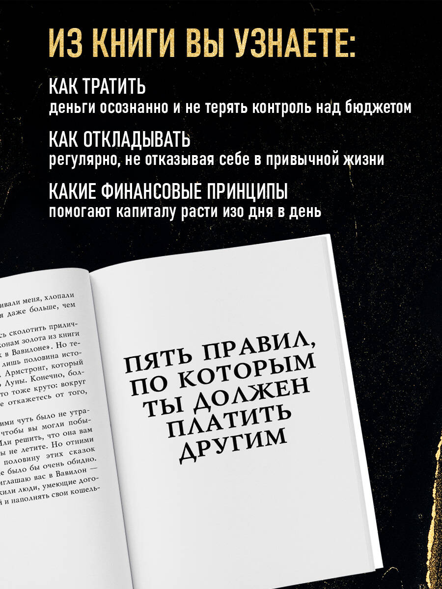 О чем не сказал самый богатый человек в Вавилоне | What the Richest Man in Babylon Never Told You - Ozon image 2