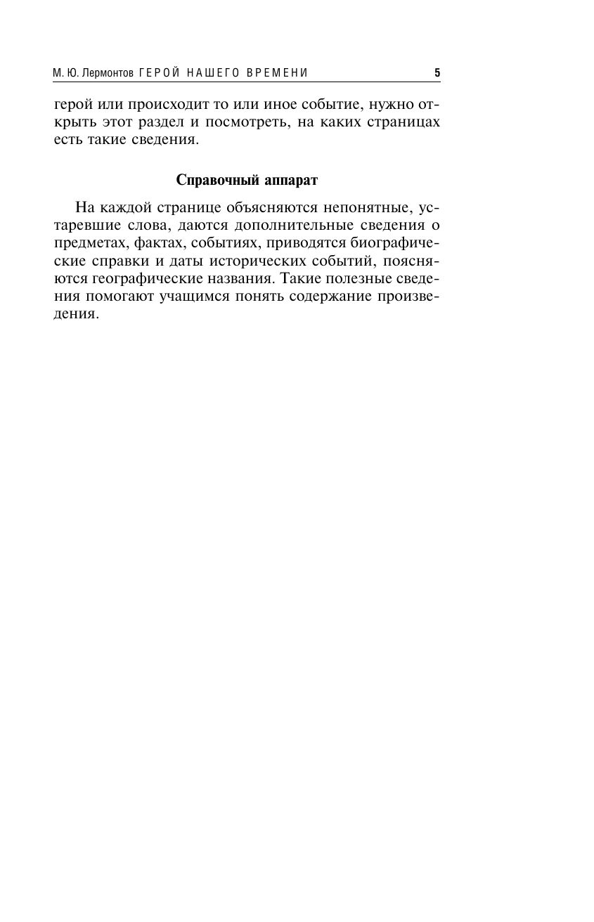 Герой нашего времени | A Hero of Our Time - Ozon image 6