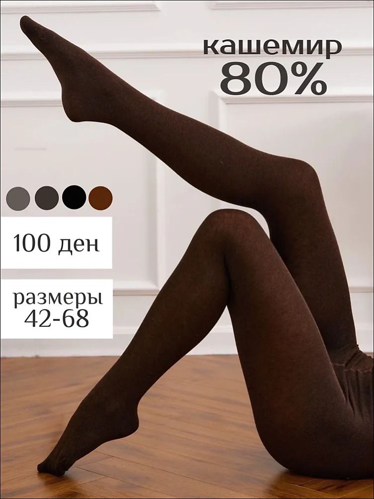 Колготки,100ден,1шт