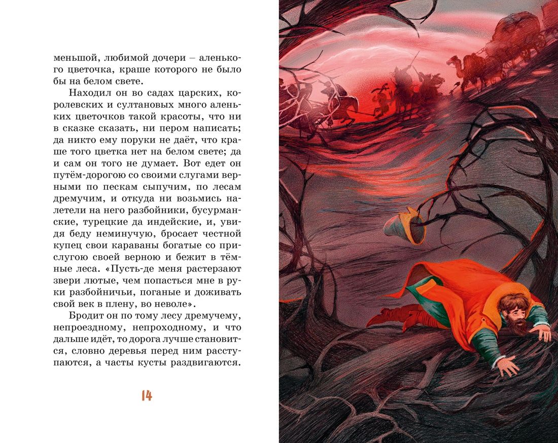 Аленький цветочек | The Little Flower - Ozon image 7