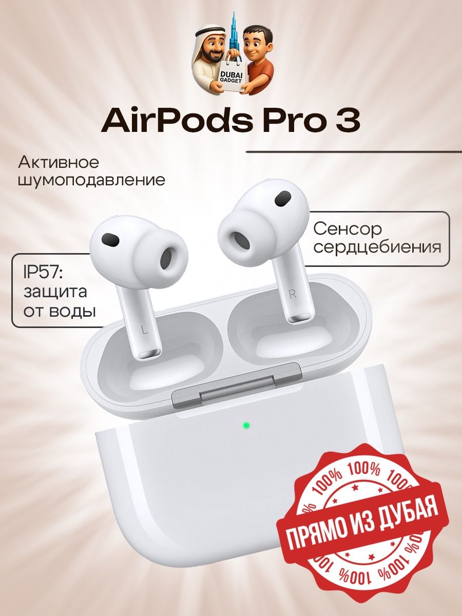 Apple Наушники беспроводные с микрофоном Apple AirPods Pro 3, USB Type-C, белый, зеркальный