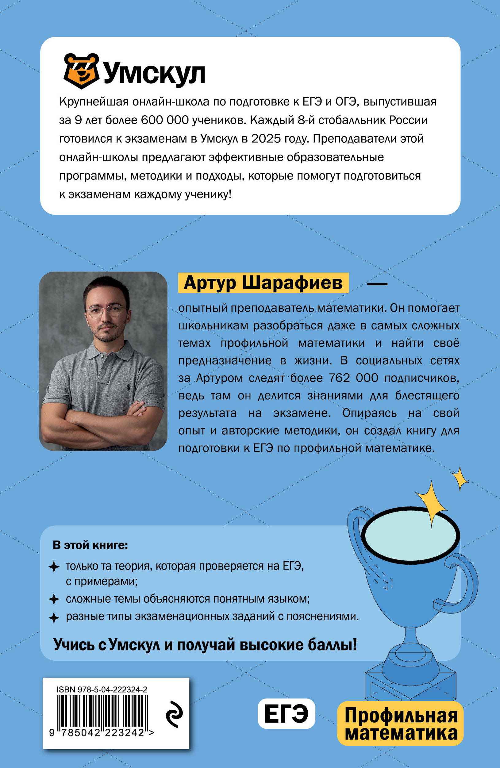 ЕГЭ. Профильная математика. Готовься к экзаменам с Умскул. 10-11 классы | Math Practice Book (192 pages) - Ozon image 4