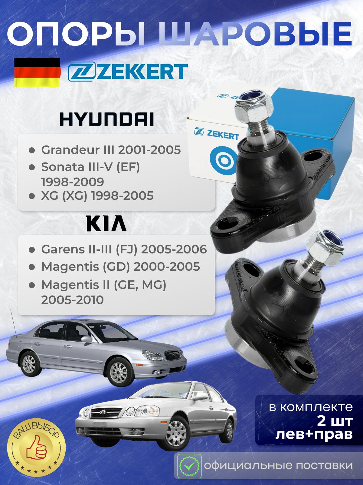 Шаровая опора HYUNDAI ELANTRA 16-/KIA CERATO 18- LH