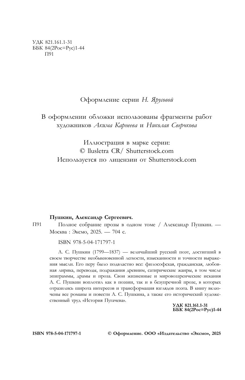 Полное собрание прозы в одном томе | Complete Collection of Prose in One Volume - Ozon image 5