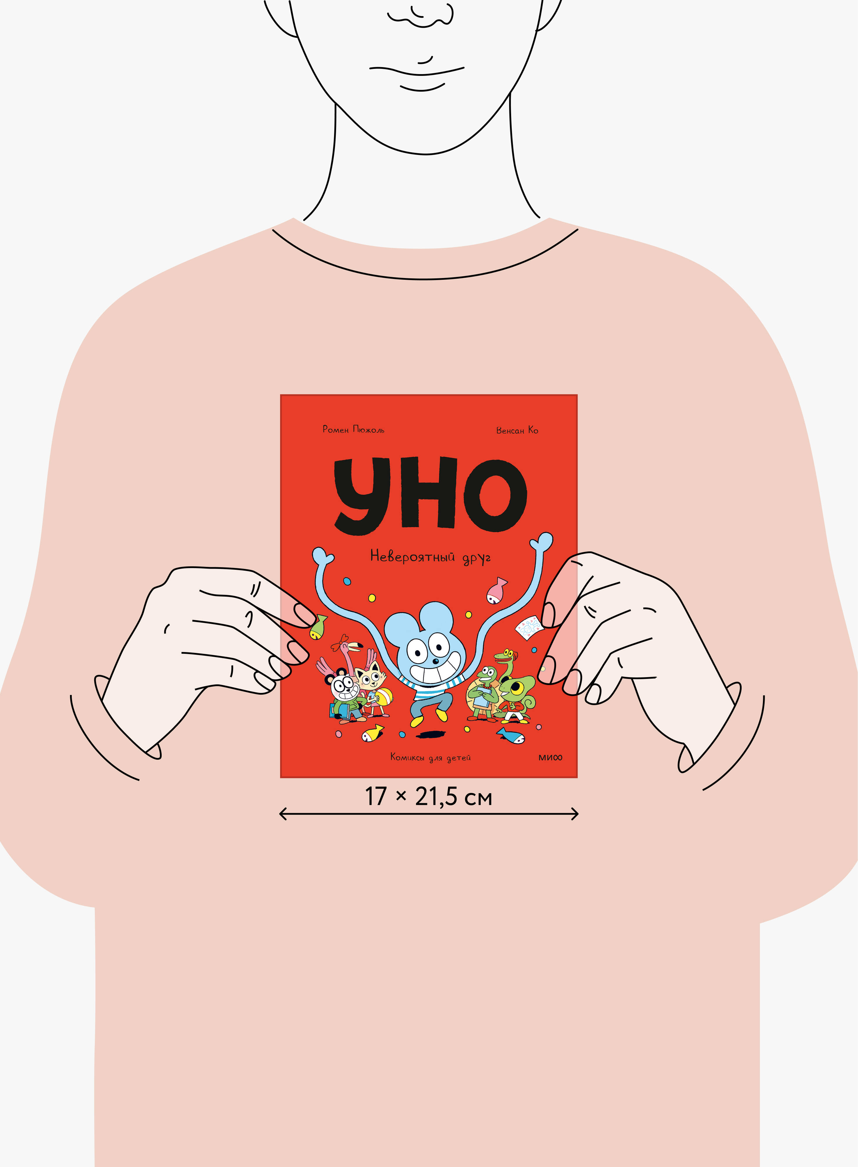Уно. Невероятный друг | Uno: The Incredible Friend - Ozon image 4