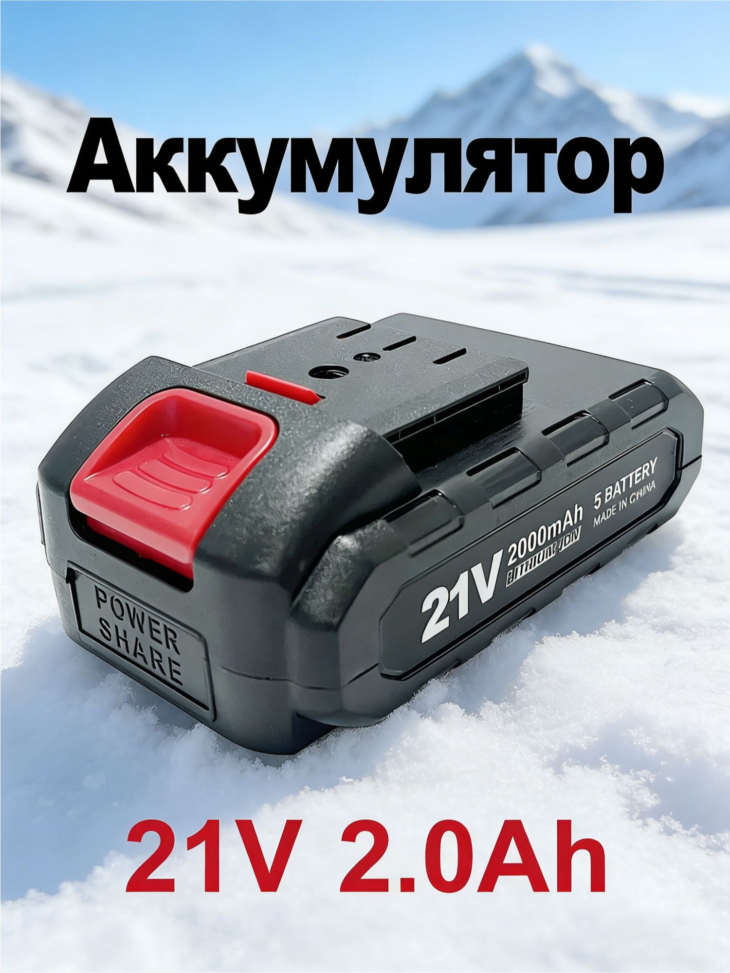 Аккумуляторуниверсальныйдляэлектроинструмента21V-4Ач
