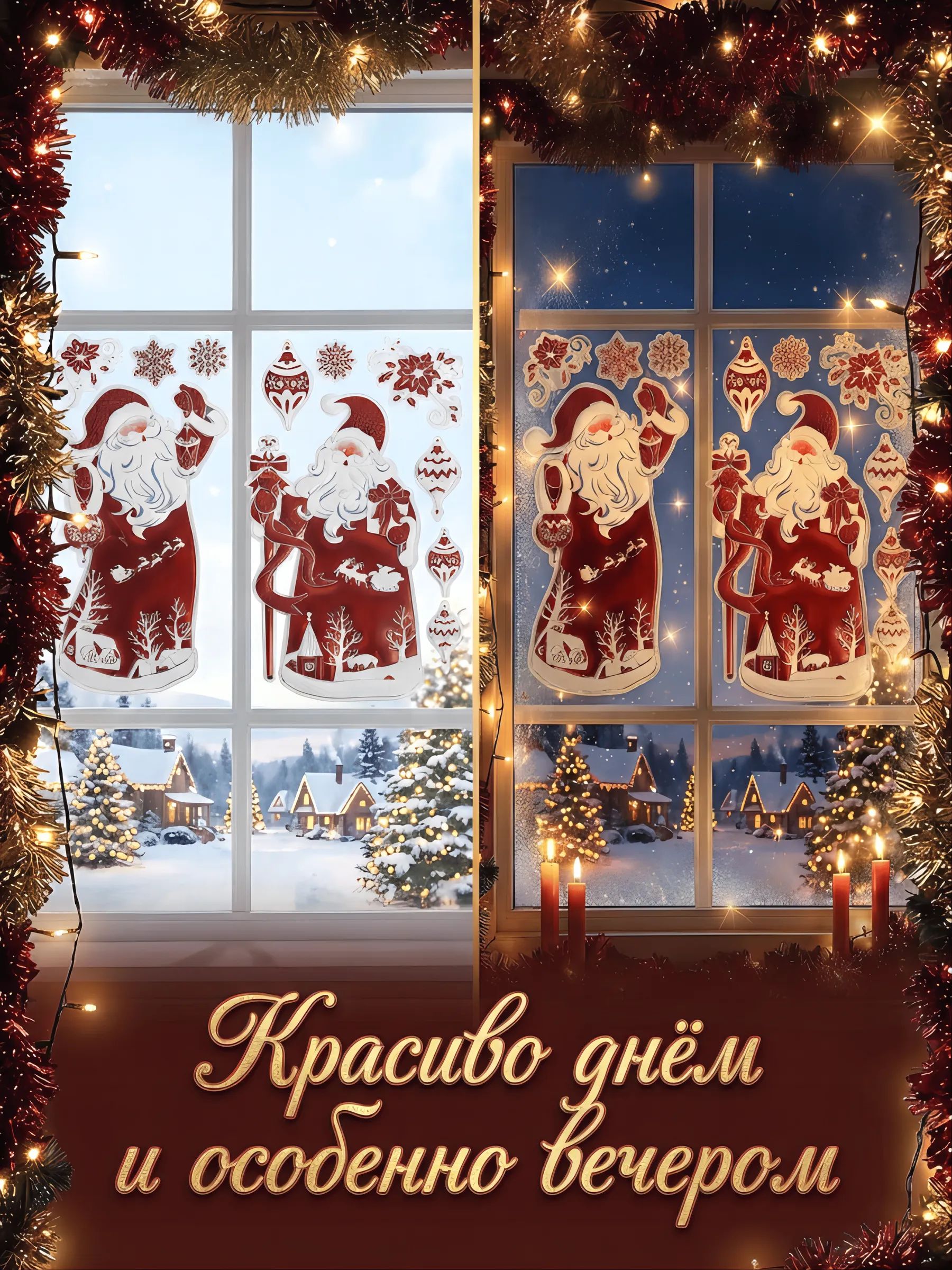 Новогодние наклейки Санта-Клаус Красный 37x31CM ТИП №2 Китай