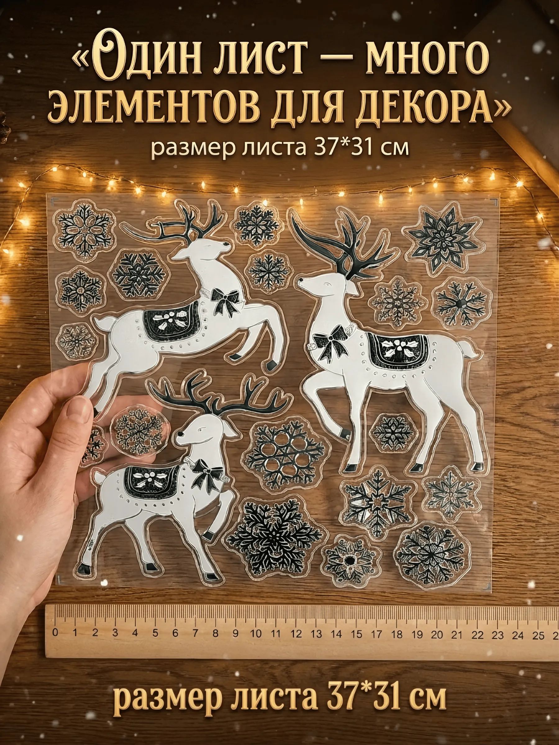 Новогодние наклейки Олень Зелёный 37x31CM Китай